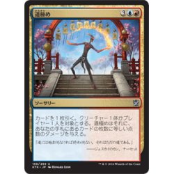 画像1: 【JPN】道極め/Master the Way[MTG_KTK_188U]