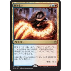 画像1: 【JPN】精神振り/Mindswipe[MTG_KTK_189R]