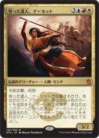 【JPN】悟った達人、ナーセット/Narset, Enlightened Master[MTG_KTK_190M]