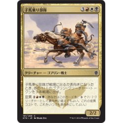 画像1: 【JPN】子馬乗り部隊/Ponyback Brigade[MTG_KTK_191C]