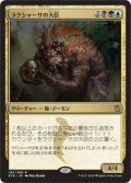 【JPN】ラクシャーサの大臣/Rakshasa Vizier[MTG_KTK_193R]