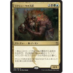 画像1: 【JPN】ラクシャーサの大臣/Rakshasa Vizier[MTG_KTK_193R]