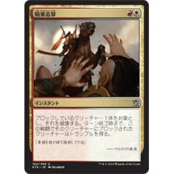 画像1: 【JPN】騎乗追撃/Ride Down[MTG_KTK_194U]