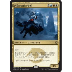 画像1: 【JPN】内向きの目の賢者/Sage of the Inward Eye[MTG_KTK_195R]