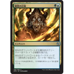 画像1: 【JPN】秘密の計画/Secret Plans[MTG_KTK_198U]