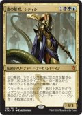 【JPN】血の暴君、シディシ/Sidisi, Brood Tyrant[MTG_KTK_199M]