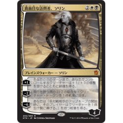 画像1: 【JPN】真面目な訪問者、ソリン/Sorin, Solemn Visitor[MTG_KTK_202M]