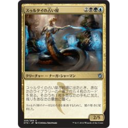 画像1: 【JPN】スゥルタイの占い屋/Sultai Soothsayer[MTG_KTK_205U]