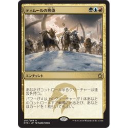 画像1: 【JPN】ティムールの隆盛/Temur Ascendancy[MTG_KTK_207R]