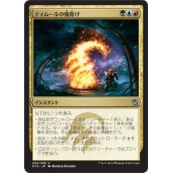 画像1: 【JPN】ティムールの魔除け/Temur Charm[MTG_KTK_208U]