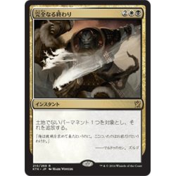 画像1: 【JPN】完全なる終わり/Utter End[MTG_KTK_210R]