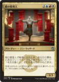 【JPN】眼の管理人/Warden of the Eye[MTG_KTK_212U]