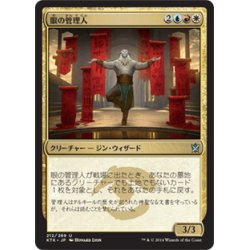 画像1: 【JPN】眼の管理人/Warden of the Eye[MTG_KTK_212U]