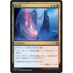 画像1: 【JPN】冬の炎/Winterflame[MTG_KTK_213U]