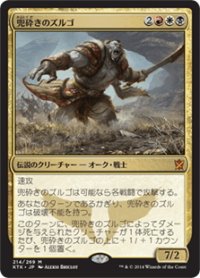 【JPN】兜砕きのズルゴ/Zurgo Helmsmasher[MTG_KTK_214M]