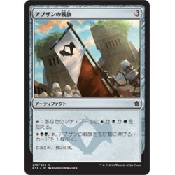 画像1: 【JPN】アブザンの戦旗/Abzan Banner[MTG_KTK_215C]