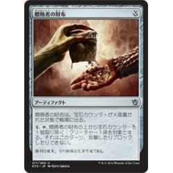 画像1: 【JPN】贈賄者の財布/Briber's Purse[MTG_KTK_217U]