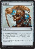 【JPN】頭蓋書庫/Cranial Archive[MTG_KTK_218U]