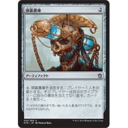 画像1: 【JPN】頭蓋書庫/Cranial Archive[MTG_KTK_218U]