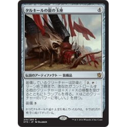 画像1: 【JPN】タルキールの龍の玉座/Dragon Throne of Tarkir[MTG_KTK_219R]