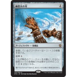 画像1: 【JPN】幽霊火の刃/Ghostfire Blade[MTG_KTK_220R]