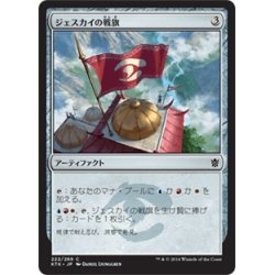 画像1: 【JPN】ジェスカイの戦旗/Jeskai Banner[MTG_KTK_222C]