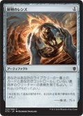 【JPN】鮮明のレンズ/Lens of Clarity[MTG_KTK_223C]