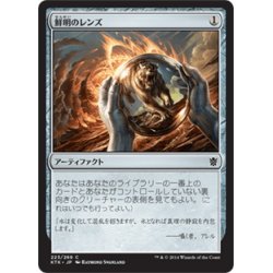 画像1: 【JPN】鮮明のレンズ/Lens of Clarity[MTG_KTK_223C]