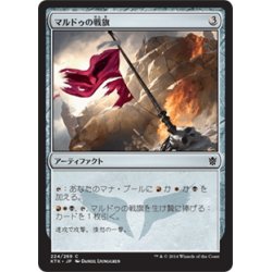 画像1: 【JPN】マルドゥの戦旗/Mardu Banner[MTG_KTK_224C]