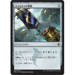 画像1: 【JPN】スゥルタイの戦旗/Sultai Banner[MTG_KTK_225C]