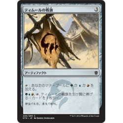 画像1: 【JPN】ティムールの戦旗/Temur Banner[MTG_KTK_226C]