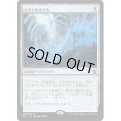 画像1: 【JPN】ウギンのきずな/Ugin's Nexus[MTG_KTK_227M]