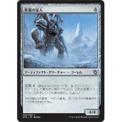 画像1: 【JPN】星霜の証人/Witness of the Ages[MTG_KTK_228U]