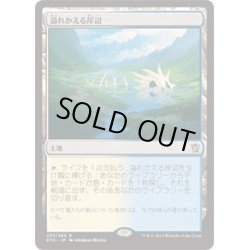 画像1: 【JPN】溢れかえる岸辺/Flooded Strand[MTG_KTK_233R]