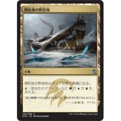 画像1: 【JPN】開拓地の野営地/Frontier Bivouac[MTG_KTK_234U]