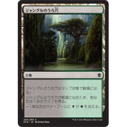 画像1: 【JPN】ジャングルのうろ穴/Jungle Hollow[MTG_KTK_235C]