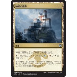 画像1: 【JPN】神秘の僧院/Mystic Monastery[MTG_KTK_236U]