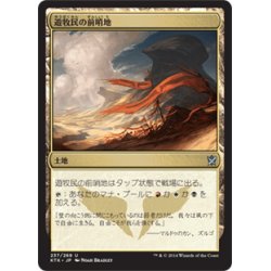 画像1: 【JPN】遊牧民の前哨地/Nomad Outpost[MTG_KTK_237U]