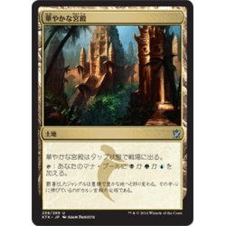 画像1: 【JPN】華やかな宮殿/Opulent Palace[MTG_KTK_238U]