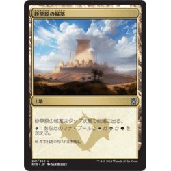 画像1: 【JPN】砂草原の城塞/Sandsteppe Citadel[MTG_KTK_241U]