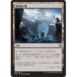 画像1: 【JPN】精霊龍の墓/Tomb of the Spirit Dragon[MTG_KTK_245U]