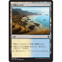 画像1: 【JPN】平穏な入り江/Tranquil Cove[MTG_KTK_246C]