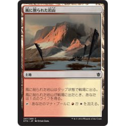 画像1: 【JPN】風に削られた岩山/Wind-Scarred Crag[MTG_KTK_247C]