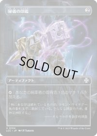 【JPN】秘儀の印鑑/Arcane Signet[MTG_LCC_0104U]