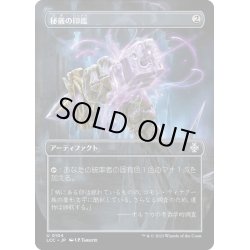 画像1: 【JPN】秘儀の印鑑/Arcane Signet[MTG_LCC_0104U]