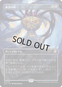 【JPN】虚空の杯/Chalice of the Void[MTG_LCC_0105M]