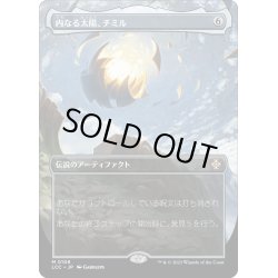 画像1: 【JPN】内なる太陽、チミル/Chimil, the Inner Sun[MTG_LCC_0106M]