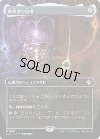 【JPN】彩色の宇宙儀/Chromatic Orrery[MTG_LCC_0107M]