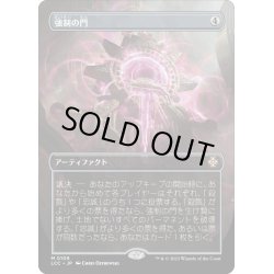 画像1: 【JPN】強制の門/Coercive Portal[MTG_LCC_0109M]