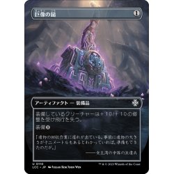 画像1: 【JPN】巨像の鎚/Colossus Hammer[MTG_LCC_0110U]